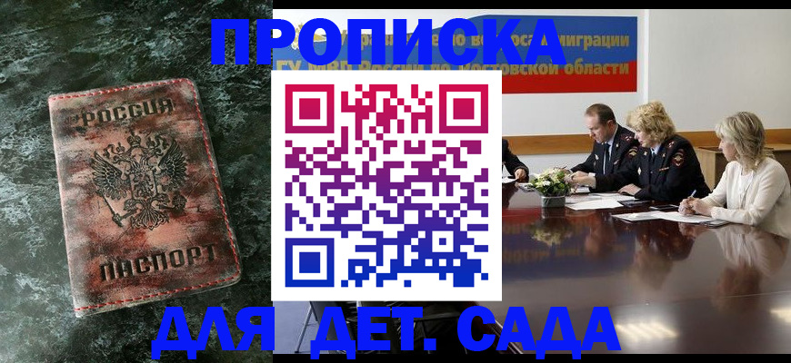 прописка поиск в Георгиевске