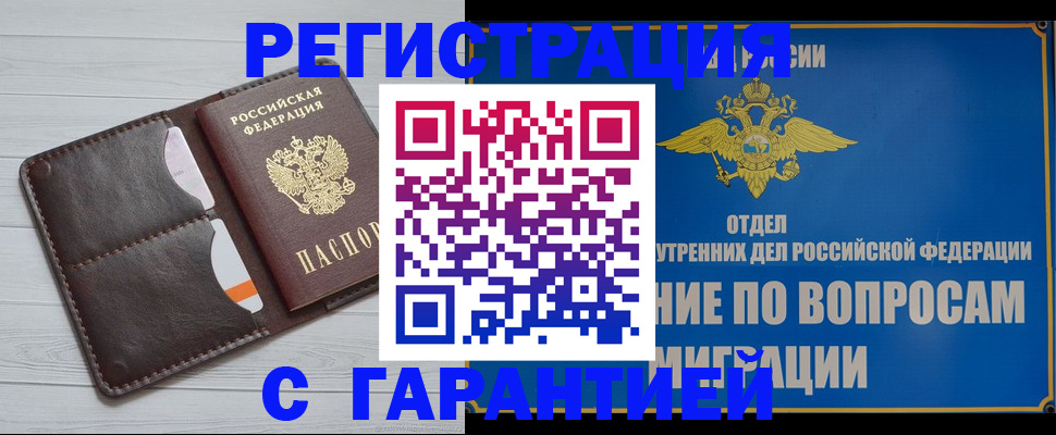 временная регистрация гарантия в Георгиевске